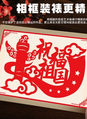 国庆我爱祖国红色剪纸作品