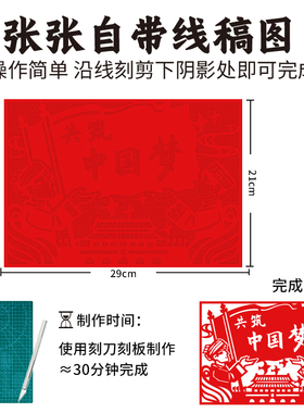 民族大团结一家亲剪纸文化中国梦爱国主题底稿党廉洁非遗艺术活动