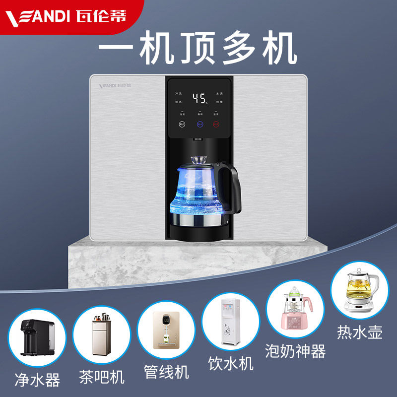 瓦伦蒂加热一体机家用ro壁挂纯水机 瓦伦蒂净水器