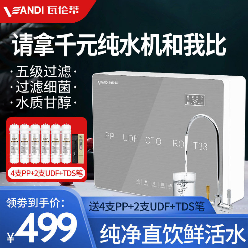瓦伦蒂家用厨下式厨房自来水净水器 瓦伦蒂净水器