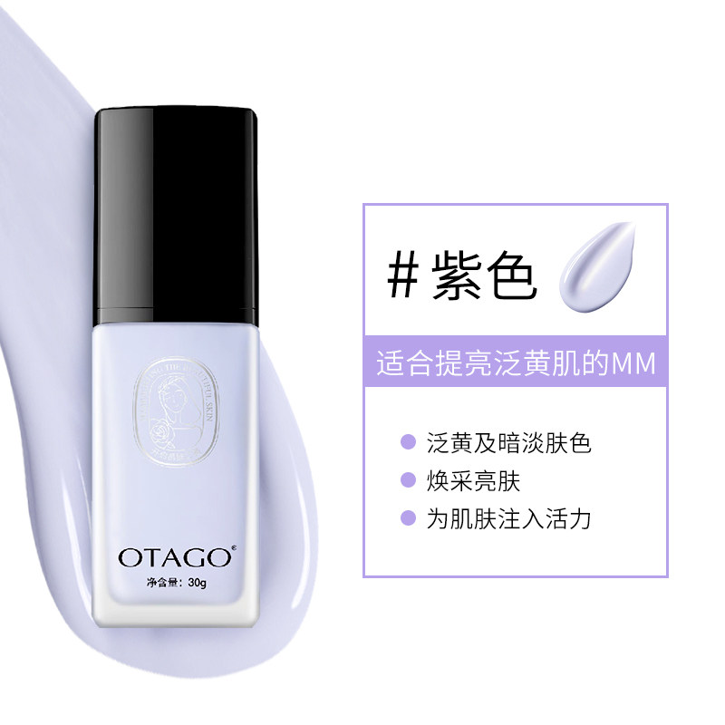 欧果粉底液持久水润保湿遮瑕肌bb霜 otago欧果隔离/妆前