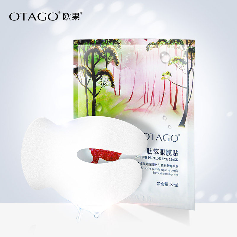 欧果淡化细纹抗皱去消黑眼圈眼膜贴 otago欧果眼膜