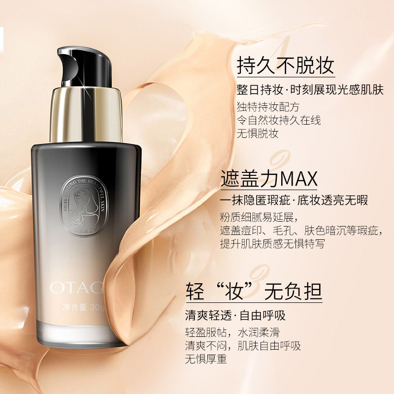 欧果粉底液持久水润保湿遮瑕肌bb霜 otago欧果粉底液/膏