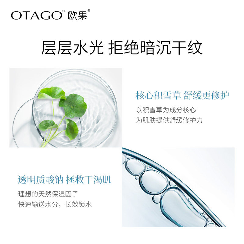 欧果玻尿酸积雪草蚕丝男女补水面膜 otago欧果贴片面膜