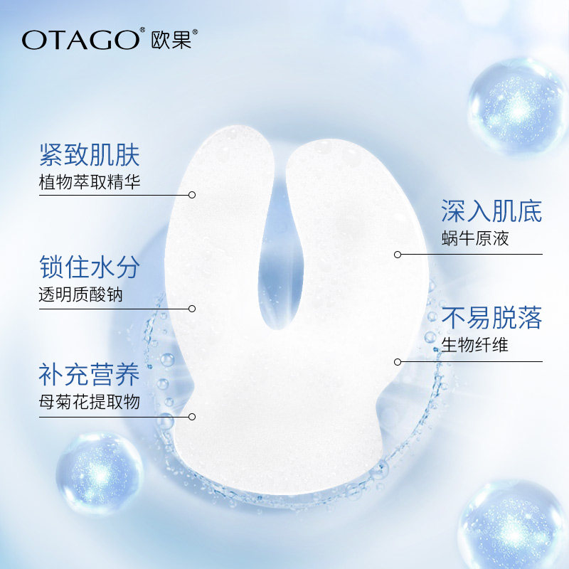 欧果淡化细纹抗皱去消黑眼圈眼膜贴 otago欧果眼膜