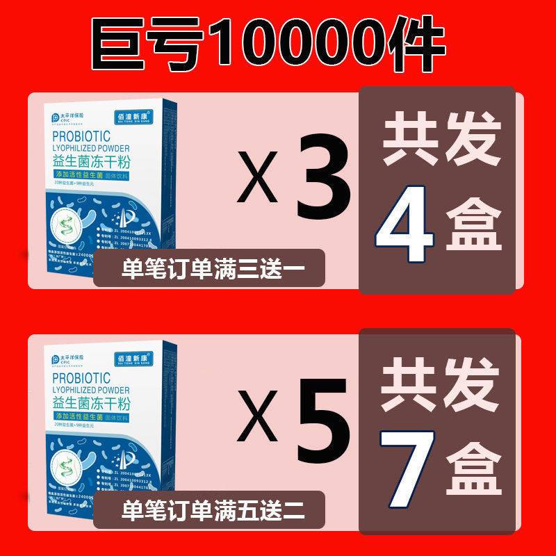 【买3送1】佰潼新康益生菌冻干粉改善肠胃道24000亿专利菌株活菌 - 图0