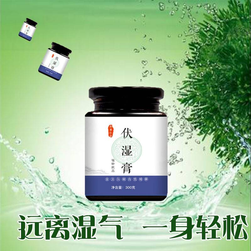 伏湿膏茯湿秦氏湿王和湿膏茯薏茨湿膏伏薏芡湿茯意芷湿止湿饮正品-图0