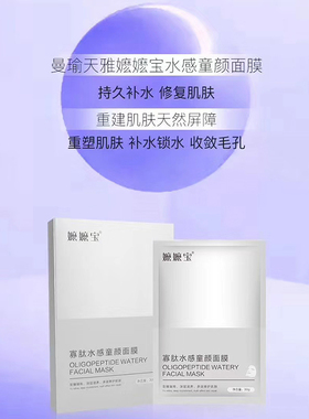 曼瑜天雅水感童颜嬷嬷抗衰老面膜