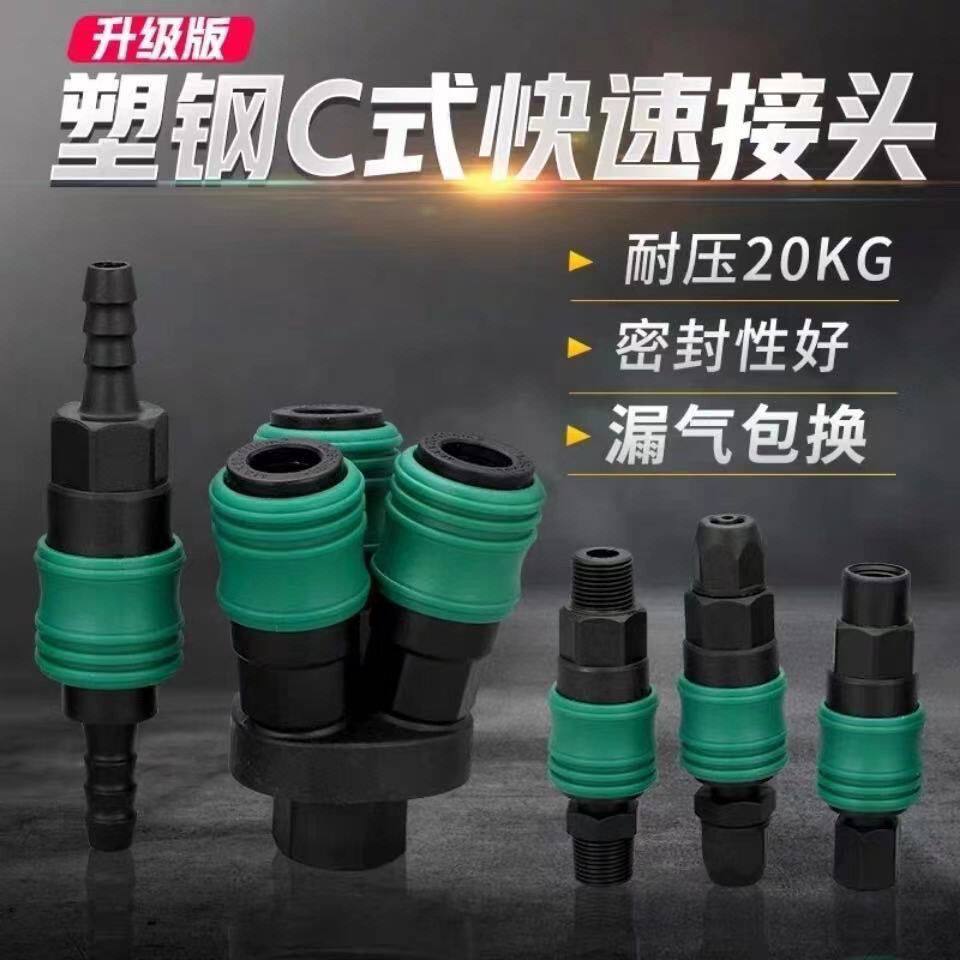 C式自锁快速接头气泵空压机配件气管PU管风炮快速接头公母S渐