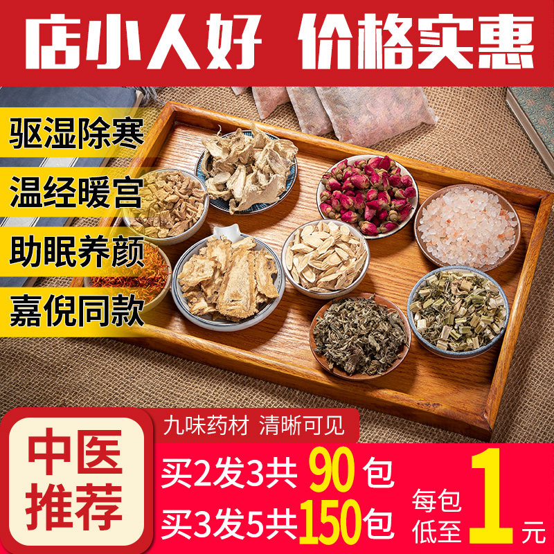  今生所艾浴足剂