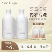 (Shuangtan immediately snapped for purchase) Sheng Mus source lingerie cleaning liquid bacteriostatic male and female underwear special liquid leave to stain