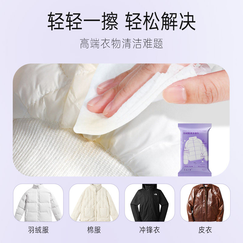 笙木之源羽绒服清洁湿巾兔洗强力去污衣物去渍湿纸巾干洗专用包装,淘宝优惠券,粉丝福利购,淘宝优惠卷