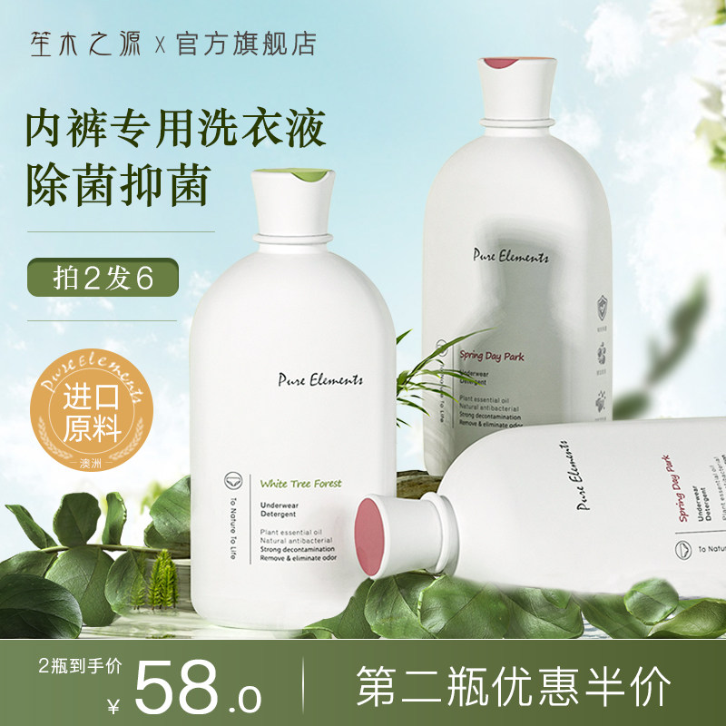 笙木之源内裤私处洗护液止痒洗衣液 笙木之源私处洗液