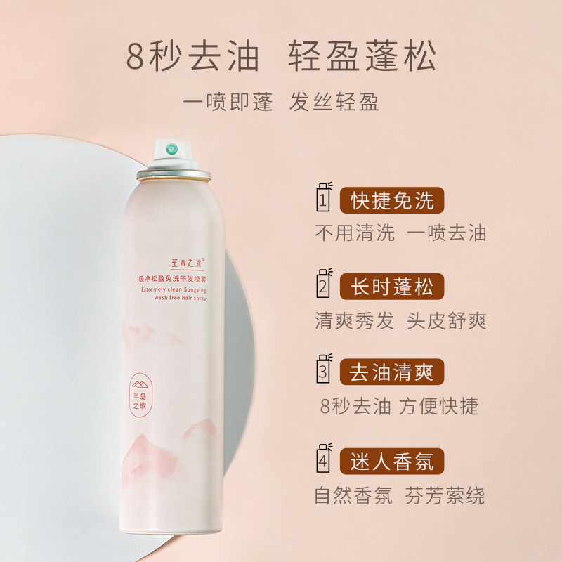 笙木之源干发喷雾洗发女蓬松去油 笙木之源洗发水