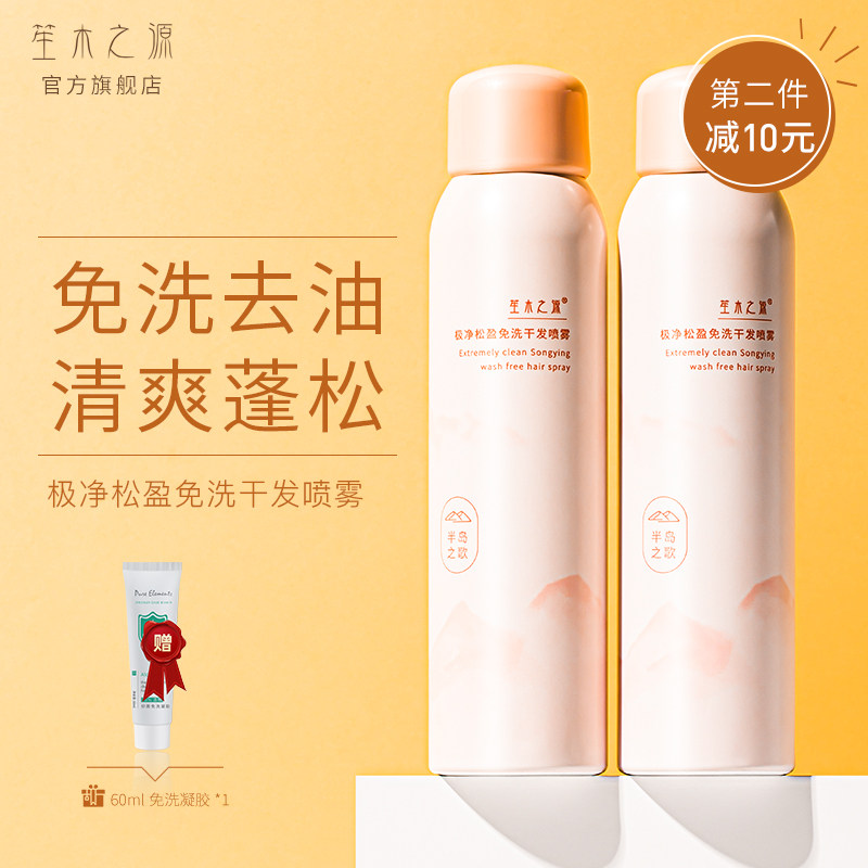 笙木之源干发喷雾洗发女蓬松去油 笙木之源洗发水