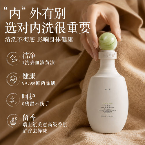 【天猫U先】笙木之源益生元内衣清洗液50ml 回购正装立减5元 - 图0