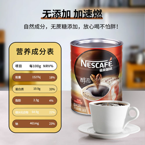 雀巢醇品黑咖啡罐装原味速溶无蔗糖美式咖啡粉大陆版提神健身500g - 图1