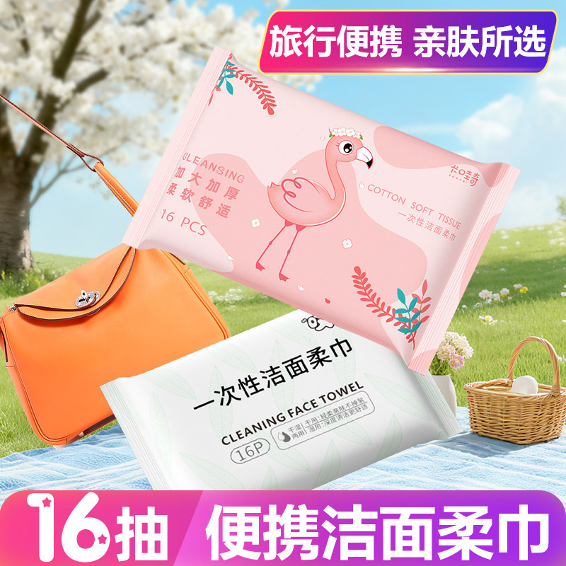 一次性洗脸巾便携抽取式纯棉柔巾女洁面巾擦脸卸妆巾婴儿干湿两用