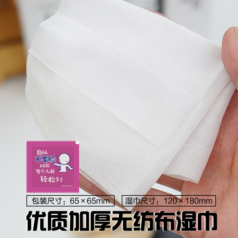 套套湿纸巾创意恶搞湿巾外卖赠品小包随身装迷你湿巾广告定制logo