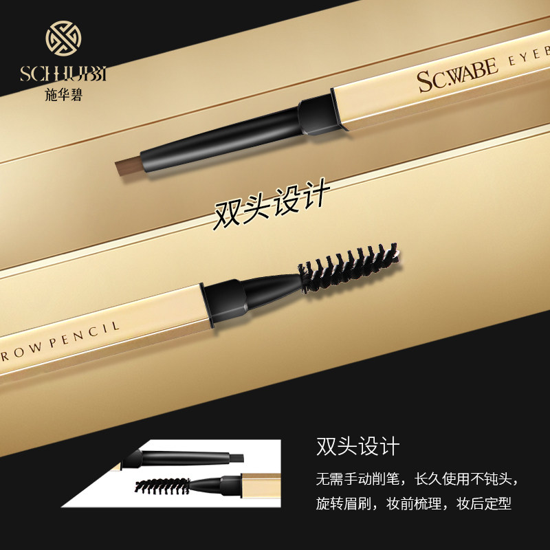 施华碧小金刚立体女极细防水眉笔 施华碧眉笔/眉粉/眉膏