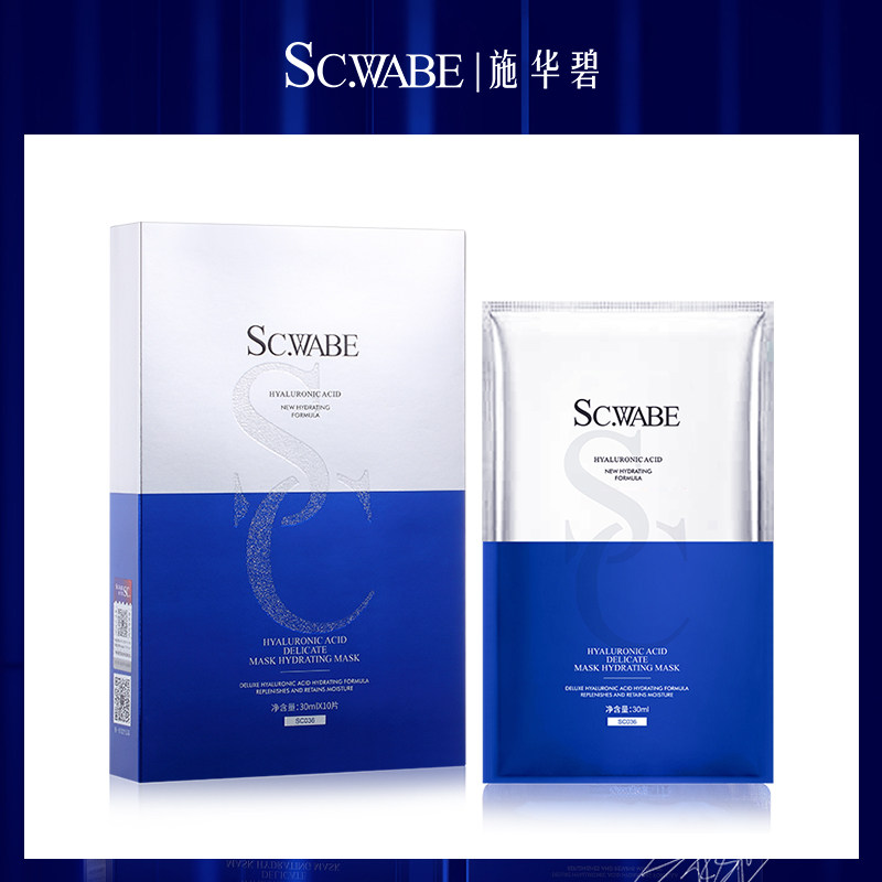 施华碧小嫩膜玻尿酸补水细腻面膜贴 施华碧贴片面膜