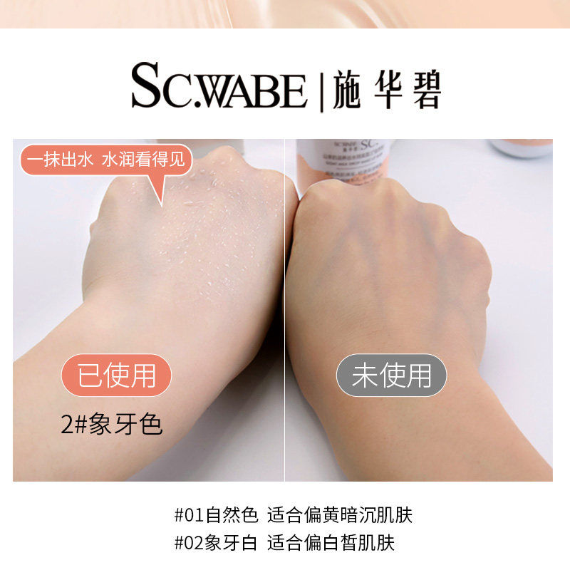 施华碧女打底保湿滋润出水隔离霜 施华碧BB霜