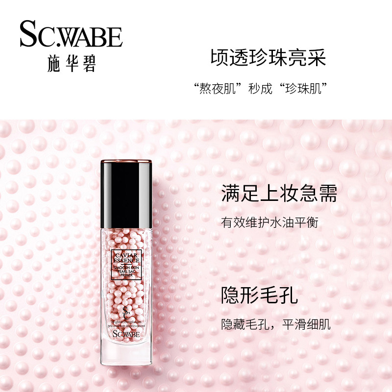  施华碧隔离/妆前