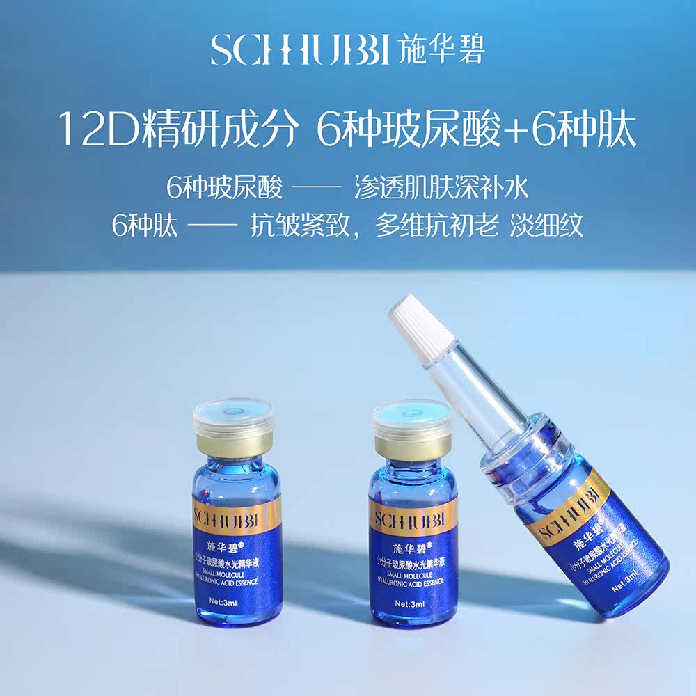 施华碧小分子玻尿酸水光精华套盒 施华碧面部护理套装