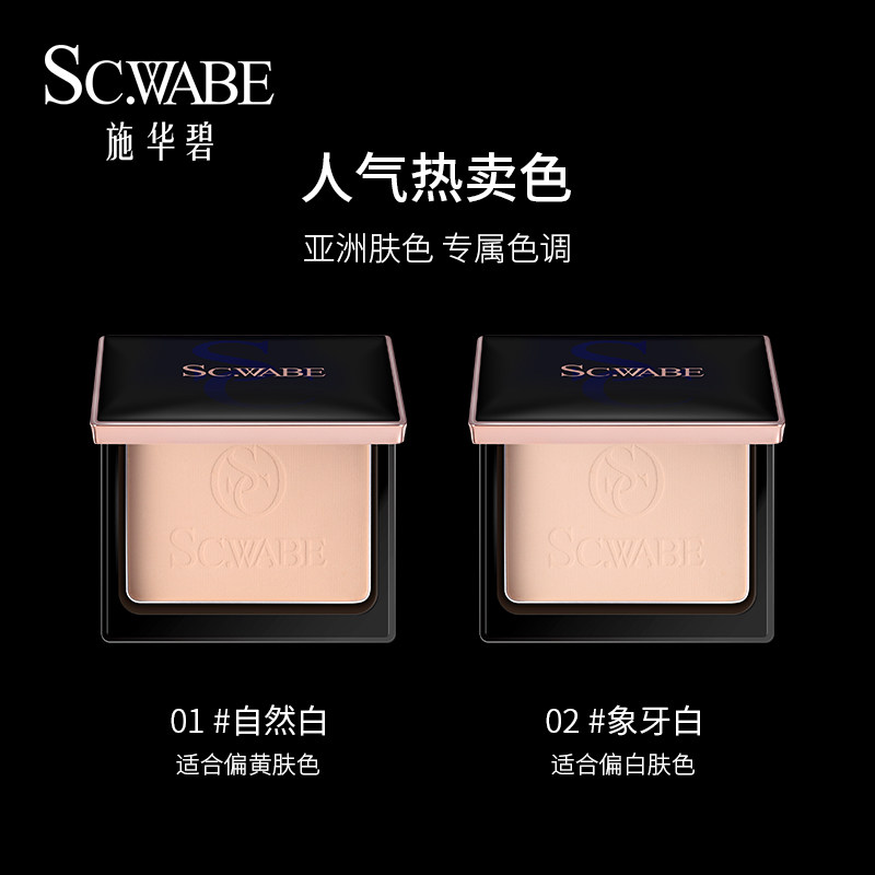 施华碧金纯燕麦定妆控油持久遮瑕 施华碧粉饼