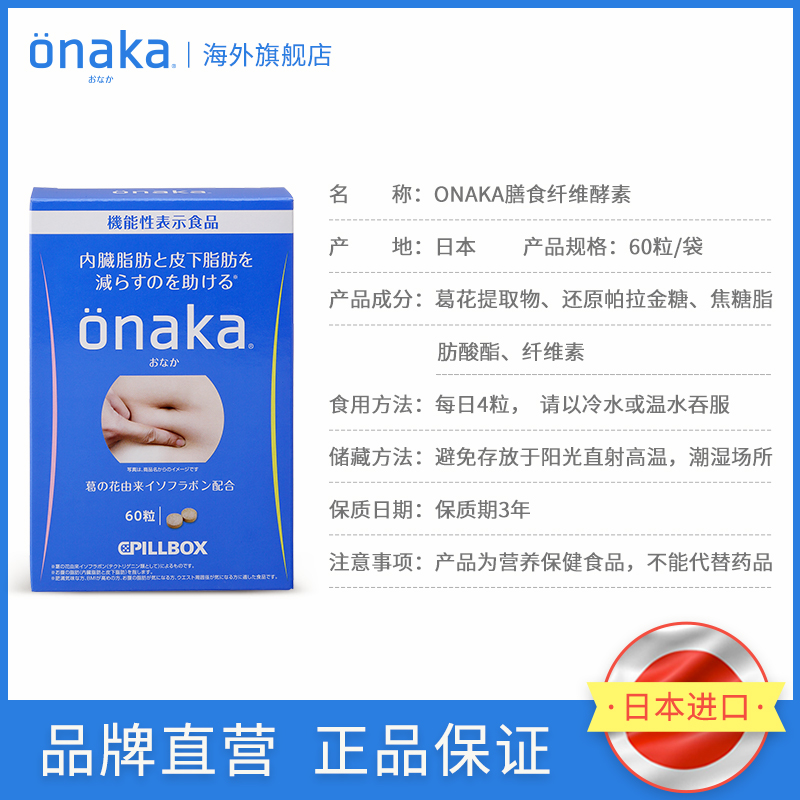 Onaka海外旗舰店日本pillbox ONAKA植物酵素葛花精华营养素2盒装腹部通畅女神态3