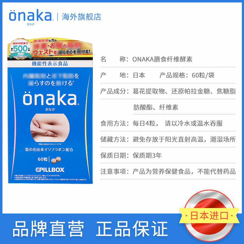 日本pillbox ONAKA植物酵素葛花精华营养素4盒2月用量 腹部通畅 - 图0