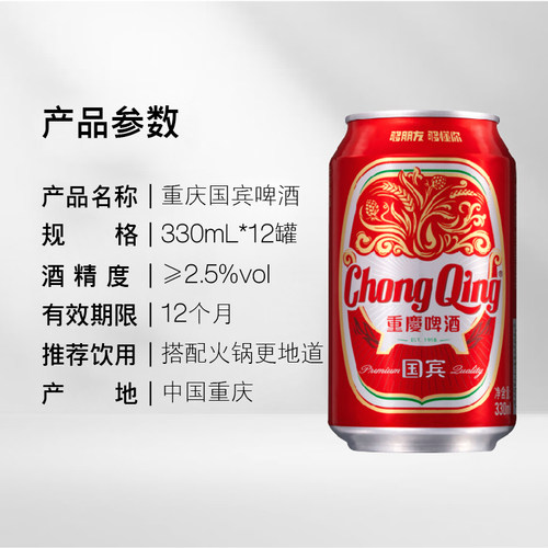 重庆啤酒国宾330ml*24罐 麦香浓郁 口感醇正 火锅聚会常备 - 图2