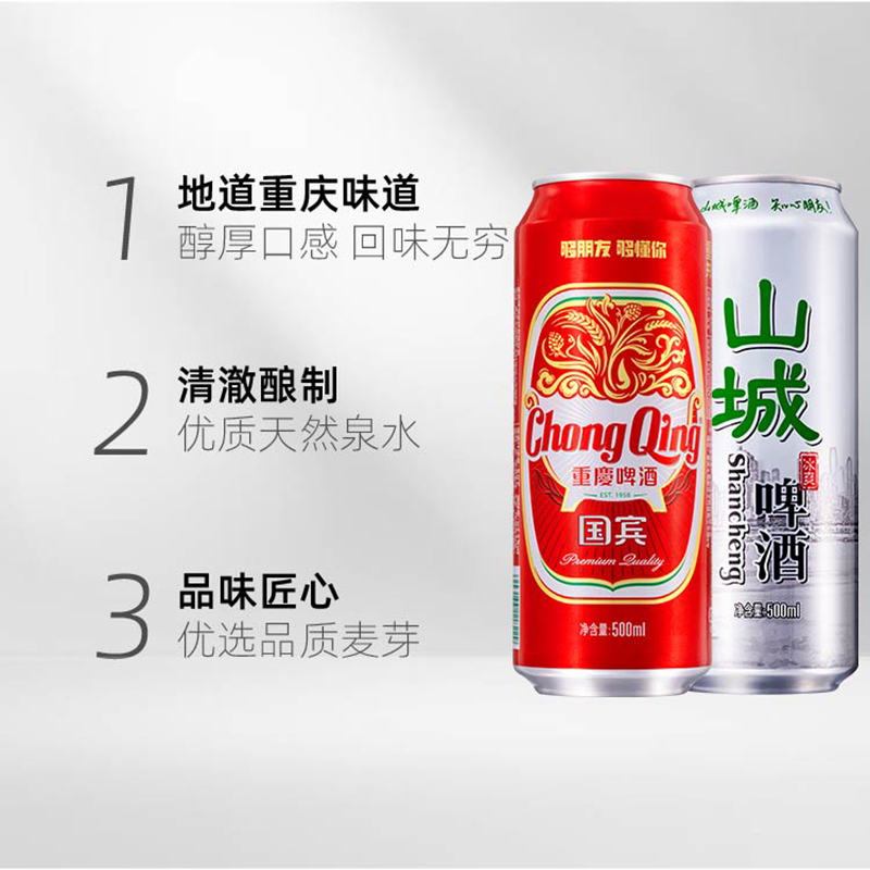 重庆啤酒国宾/山城冰爽500ml*12罐组合火锅常备食品美食-图3