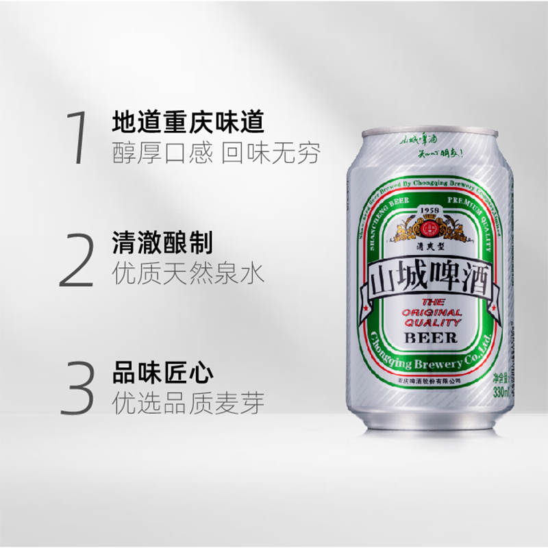 重庆啤酒山城清爽型330ml*24罐口感清淡顺滑食品美食 - 图2