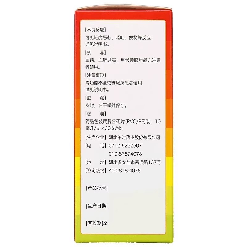 实发90支】xy2扶娃 葡萄糖酸钙锌口服溶液 10ml - 图1