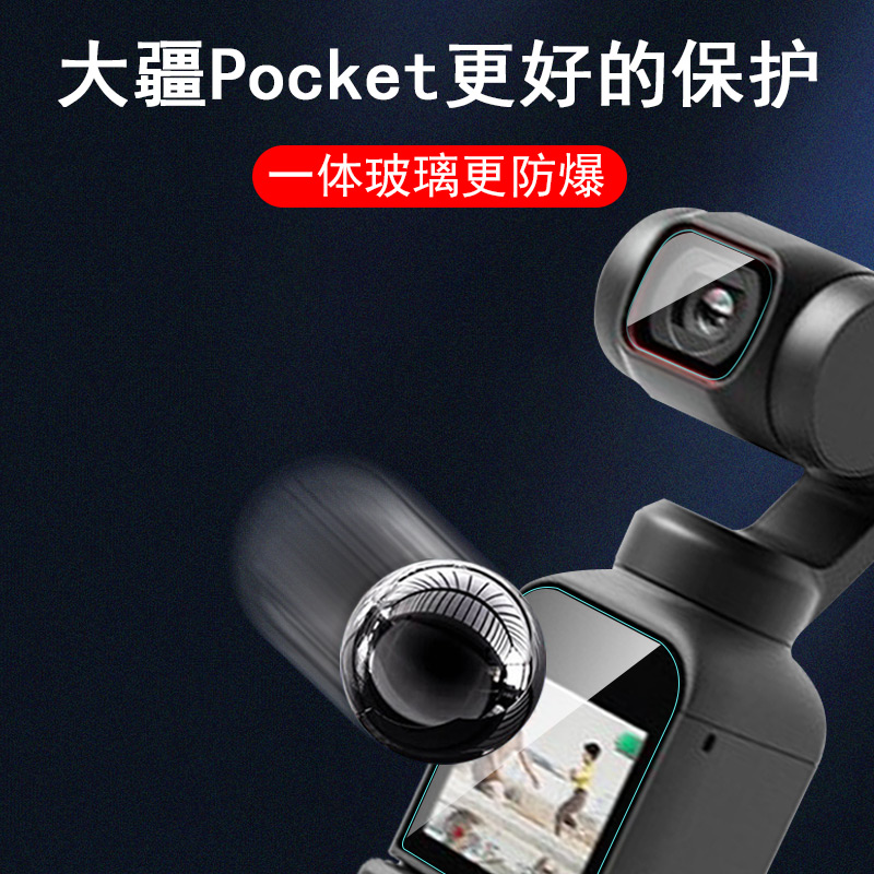 适用dji大疆pocket2贴膜osmo pocket1保护膜osmopocket3灵眸dij1口袋云台相机镜头钢化贴纸djipocket2代屏幕3 - 图2