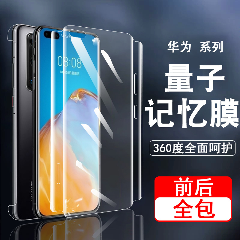 华为p40pro全包水凝膜p40手机p40p钢化软膜p40pro+加后背软膜p4o背膜por护眼q40plus四零十ro拍po华40p怕二手 - 图0