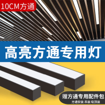 Square pass light highlighted Led strip lamp aluminium Foundry special lamp grille suspended ceiling commercial gym office chandelia