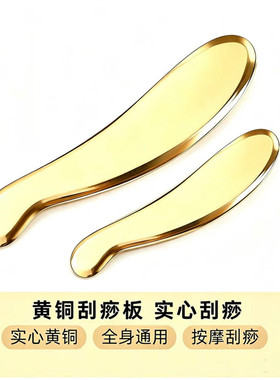 黄铜全身通用刮痧穴位棒