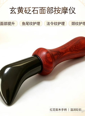 玄黄砭石温灸刮痧按摩棒