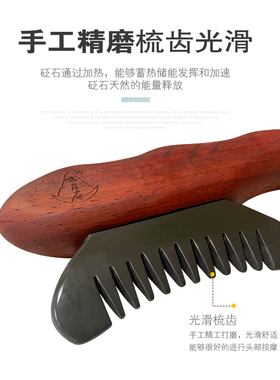 天然砭石理疗仪电热梳子