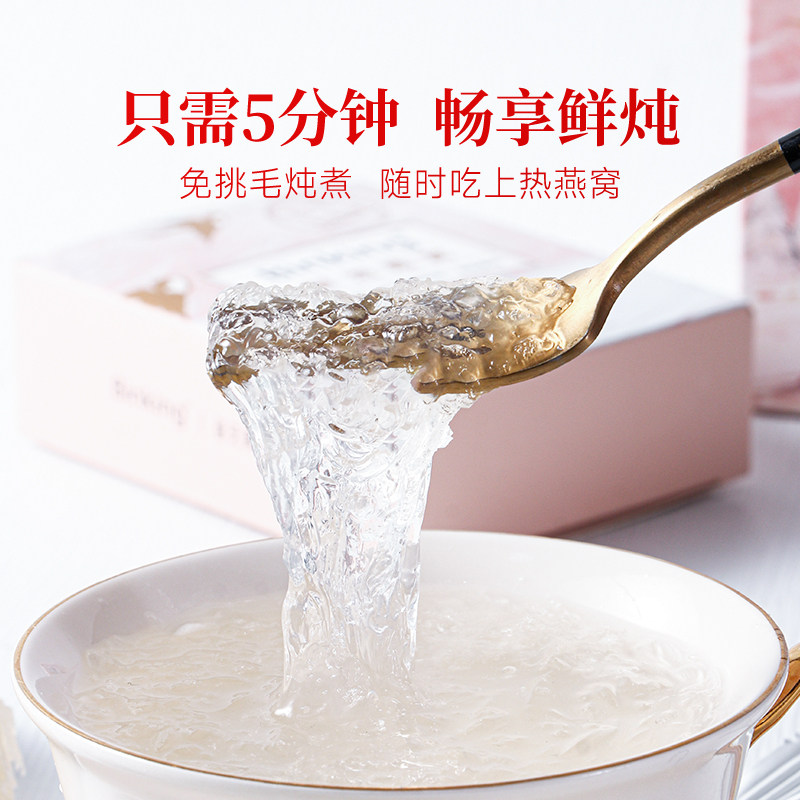 【高端礼盒】Binking无添加糖鲜泡燕窝冲泡即食送长辈妈妈孕产妇