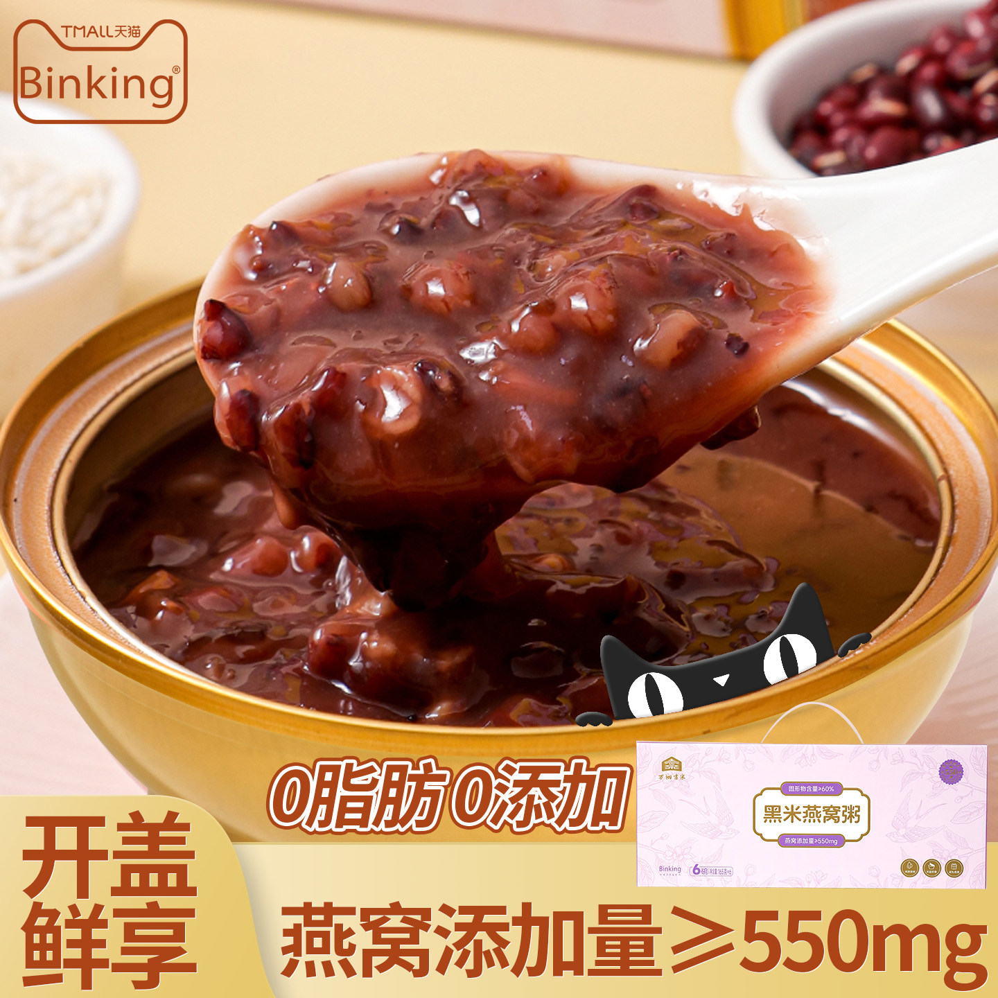 Binking黑米燕窝粥免煮即食牛奶早餐八宝粥鲜炖燕窝银耳羹美龄粥