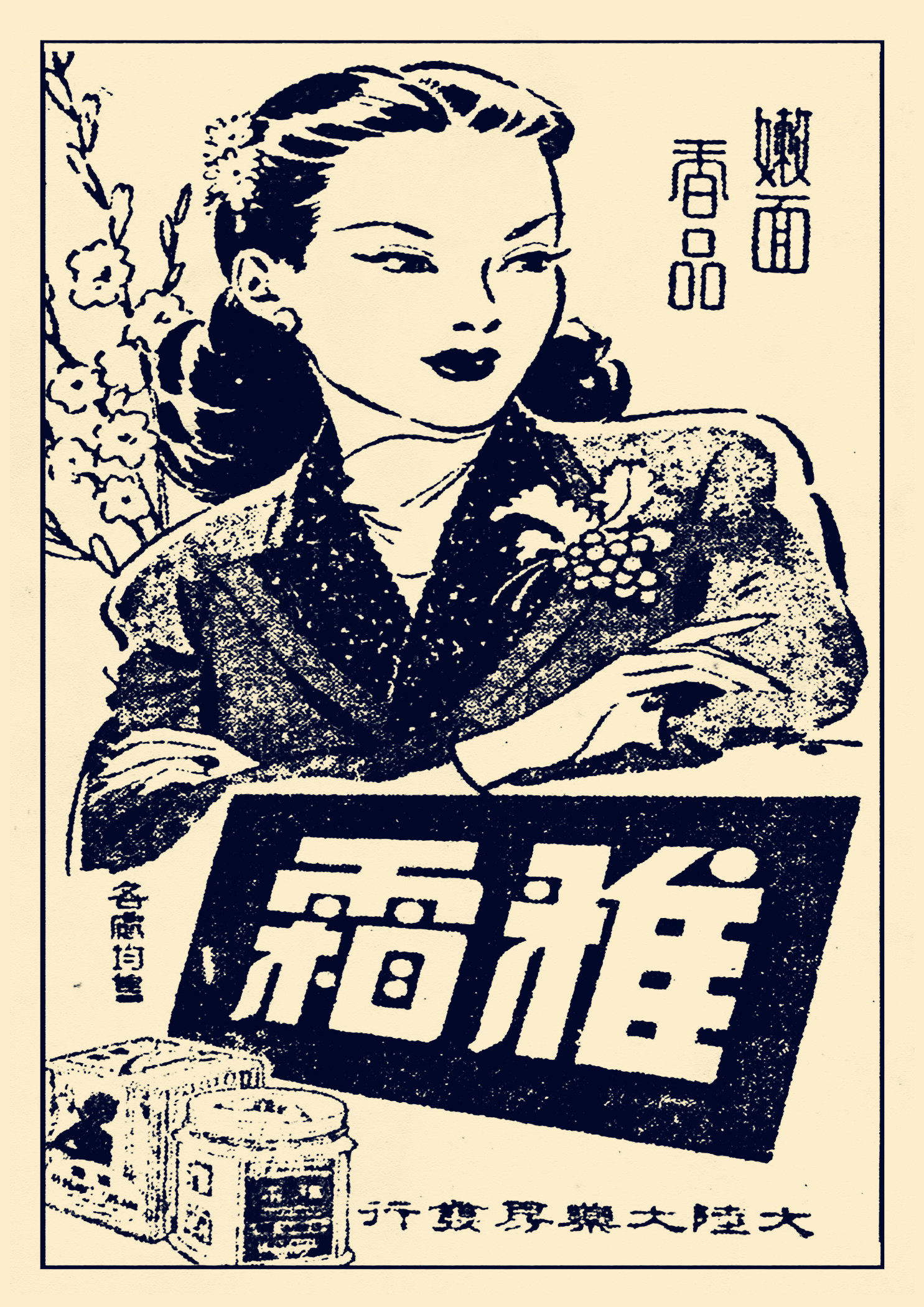 民国老上海招贴广告月份牌美女酒吧咖啡厅复古牛皮纸海报装饰墙画