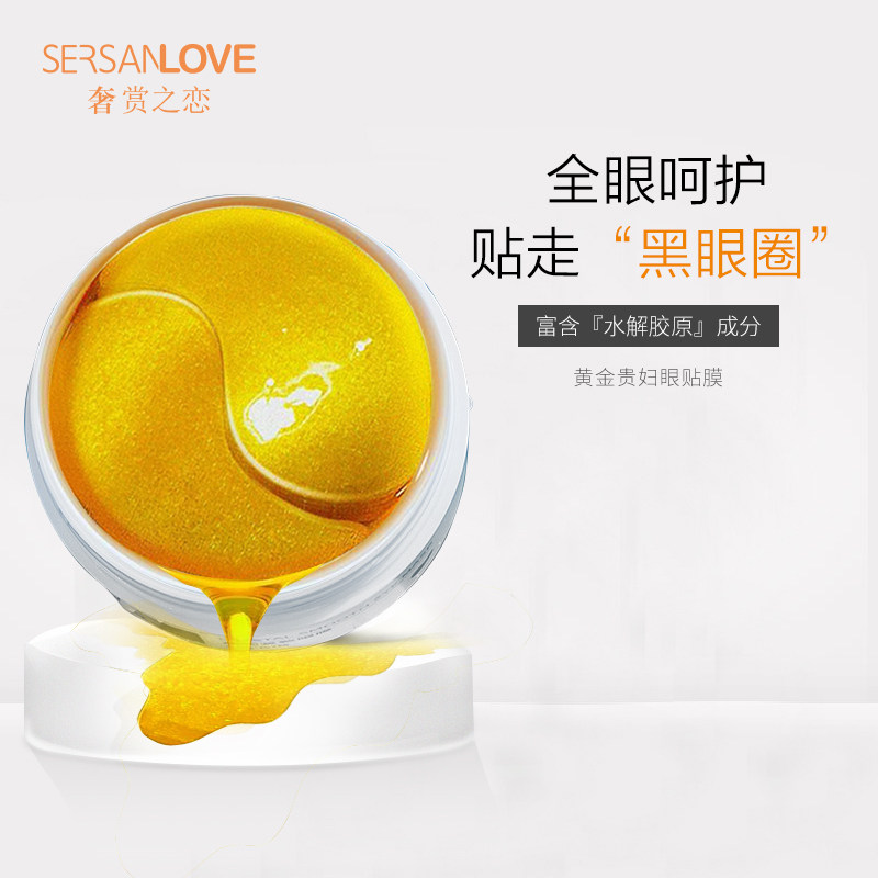 奢赏之恋黄金贵妇细纹抗皱眼膜贴 奢赏之恋眼膜