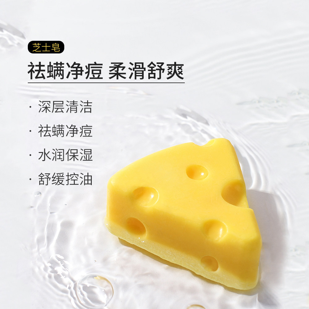 奢赏之恋除螨净痘面部芝士拉丝皂 奢赏之恋身体皂