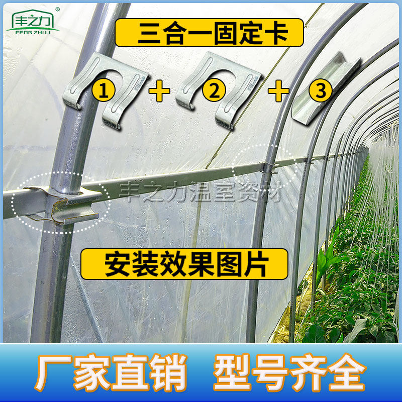 温室大棚配件卡槽固膜槽固定卡固定器三合一三件套热镀锌骨架卡,淘宝优惠券,粉丝福利购,淘宝优惠卷