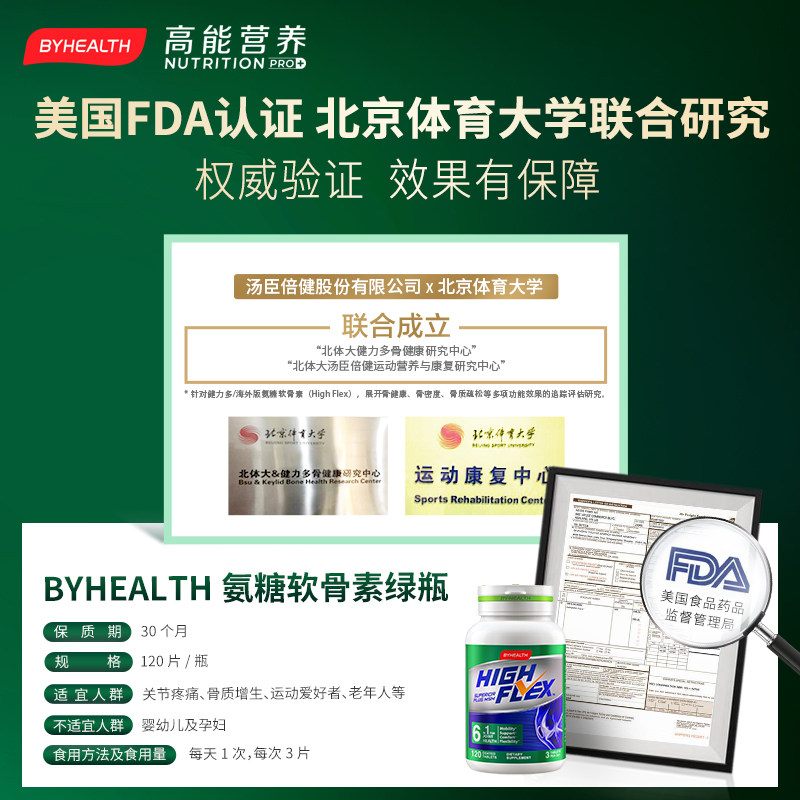 highflex汤臣倍健海外版绿葡萄糖 BYHEALTH海外氨基葡萄糖