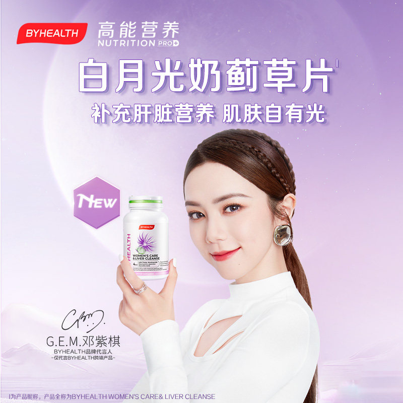  BYHEALTH海外蓟类
