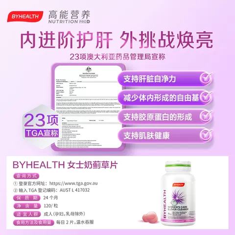 【蜂狂618】BYHEALTH白月光女士护肝片奶蓟草熬夜养肝焕亮 图片 5